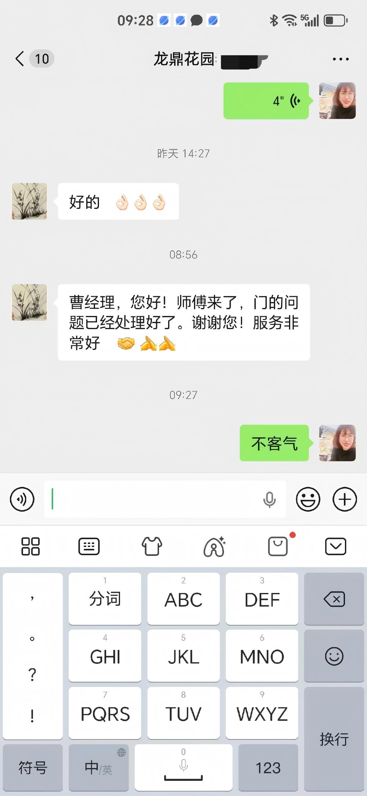 李先生