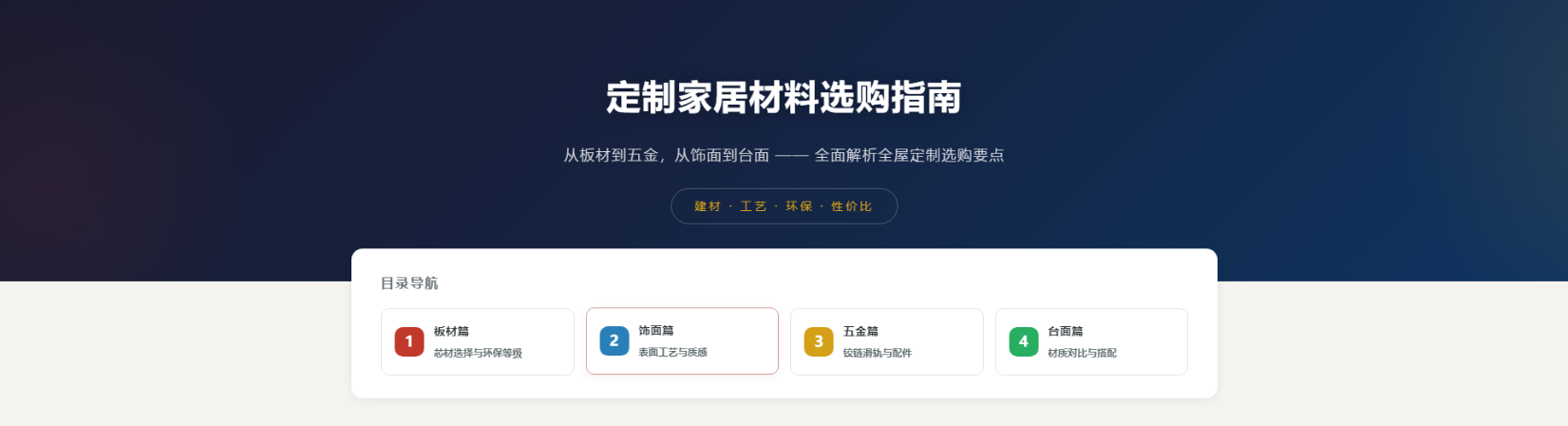 定制家居材料选购指南