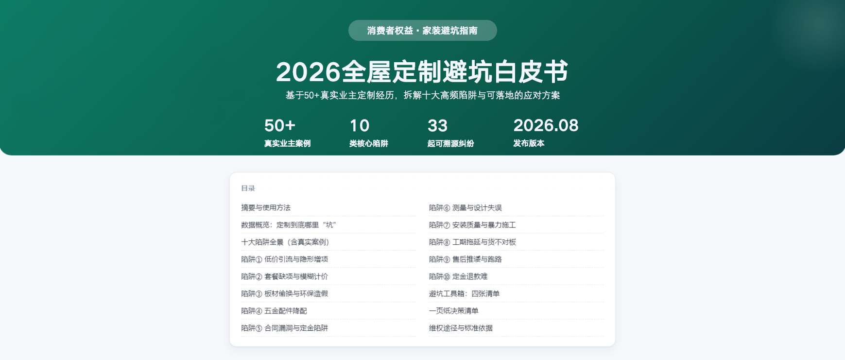 2026全屋定制避坑白皮书