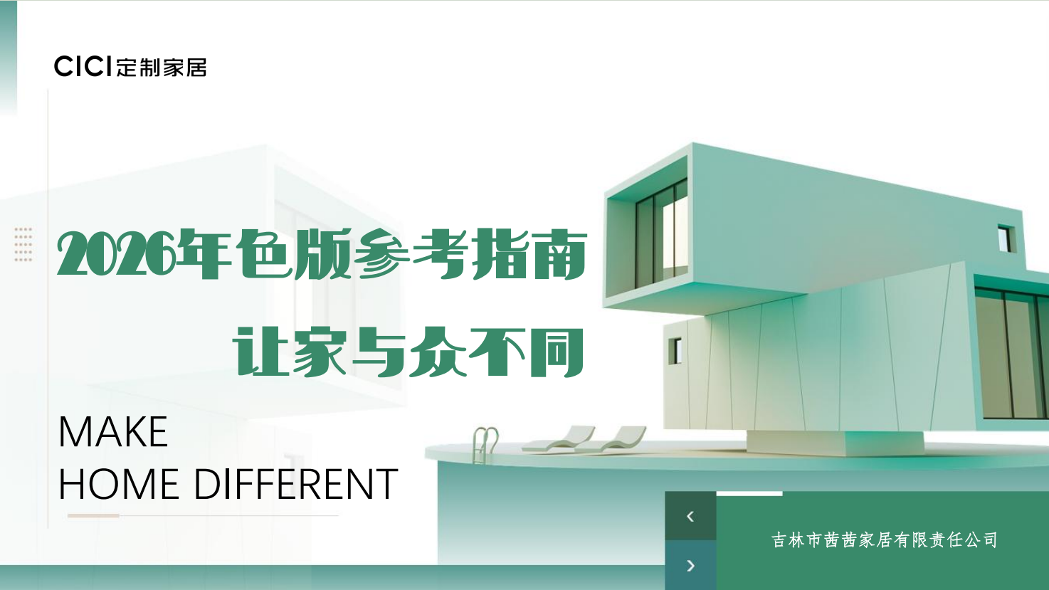 全屋定制颜色怎么选?茜茜家居 4 大系列花色指南